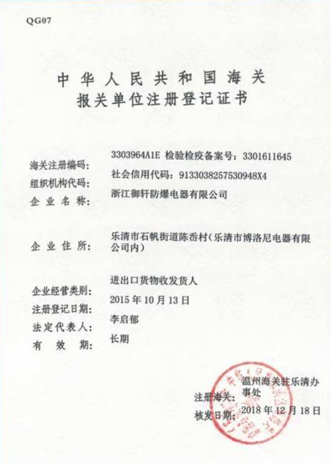 海關(guān)登記書